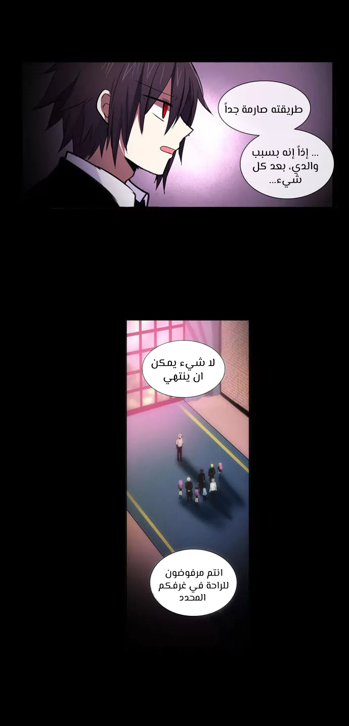 Crepuscule: Chapter 205 - Page 7