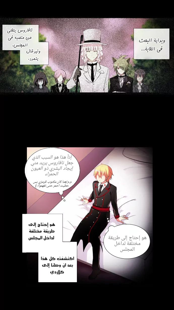 Crepuscule: Chapter 205 - Page 9