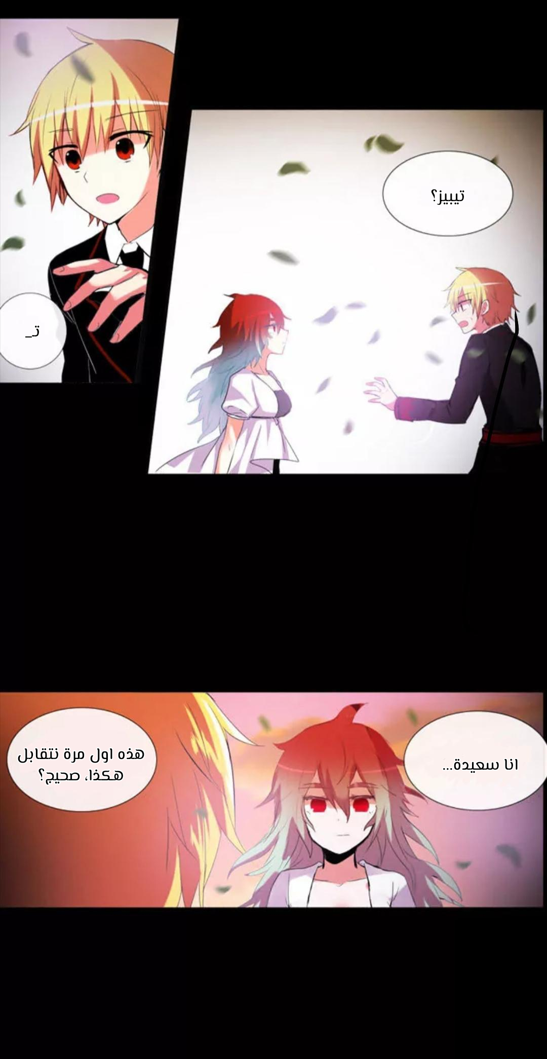 Crepuscule: Chapter 206 - Page 2