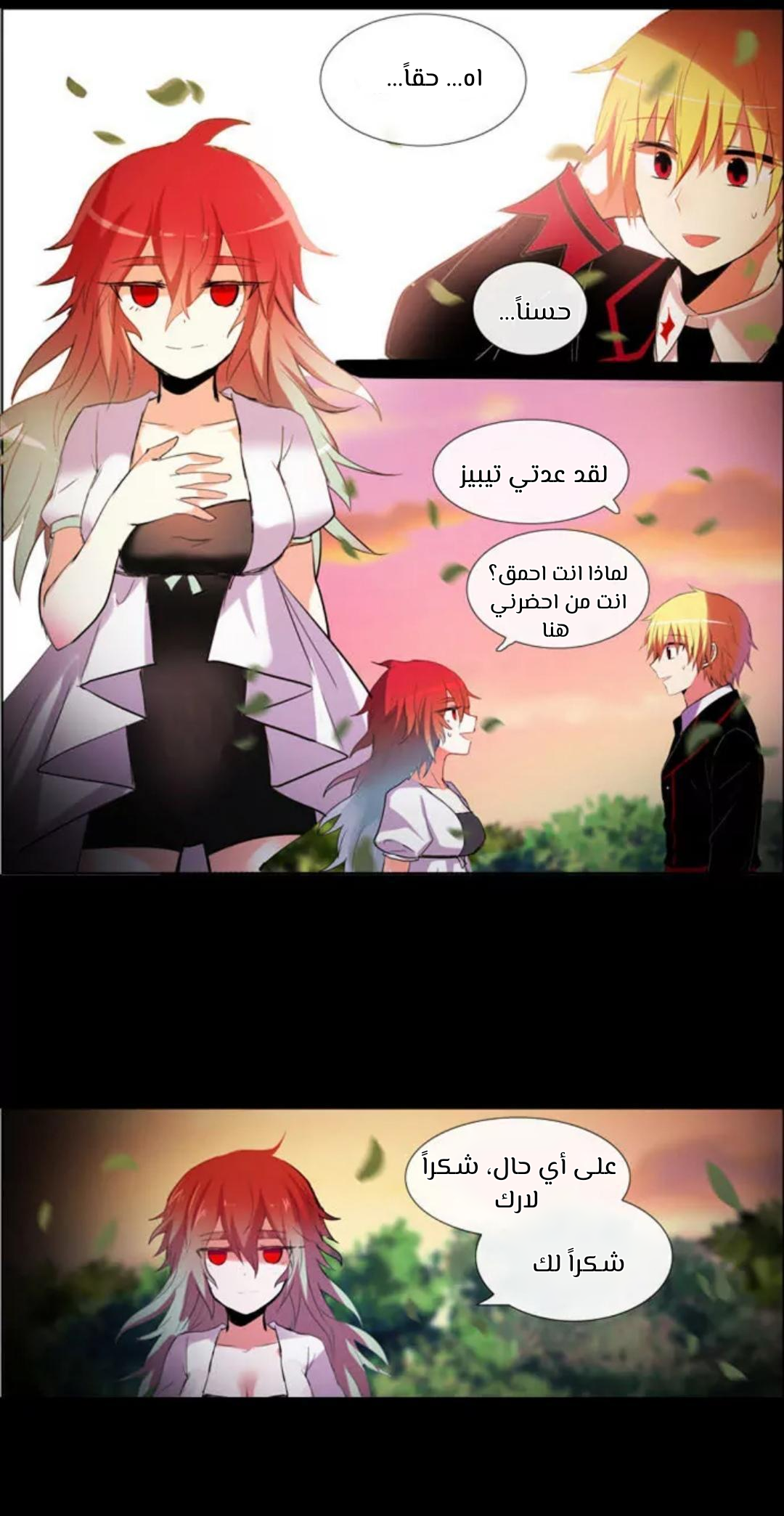 Crepuscule: Chapter 206 - Page 4