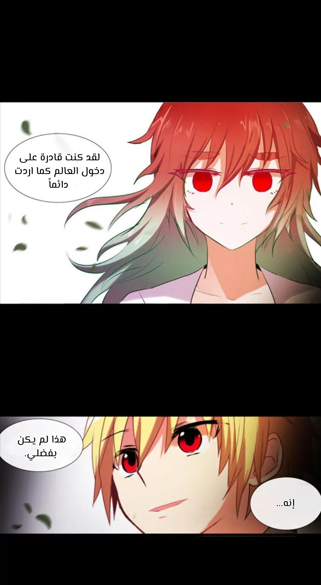 Crepuscule: Chapter 206 - Page 5