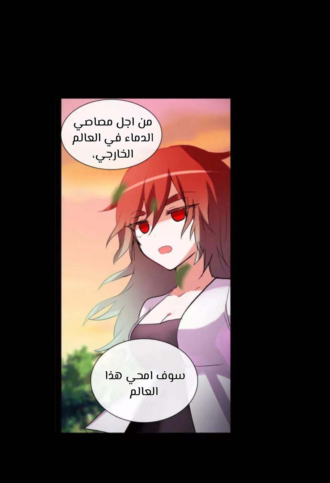 Crepuscule: Chapter 206 - Page 11