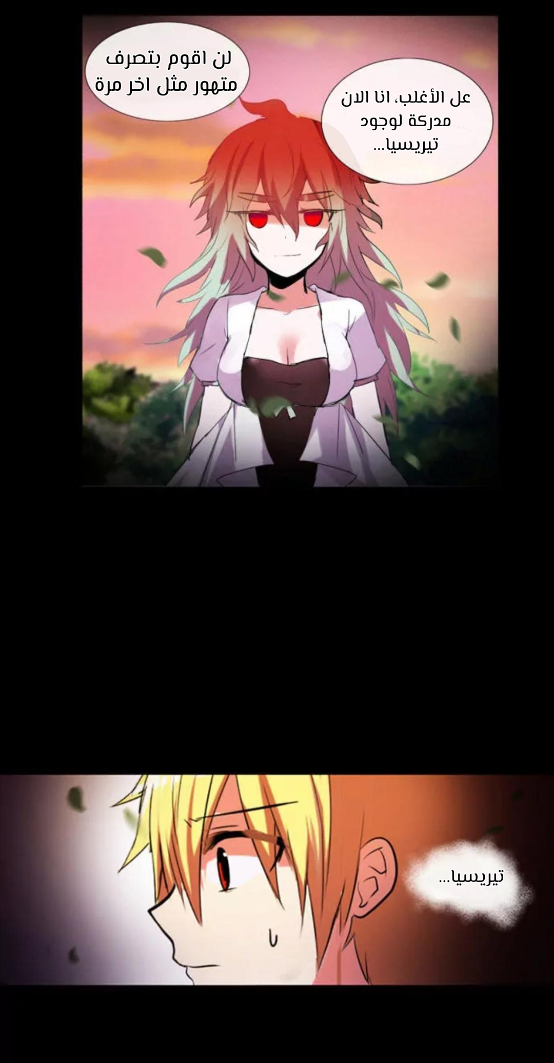 Crepuscule: Chapter 206 - Page 13