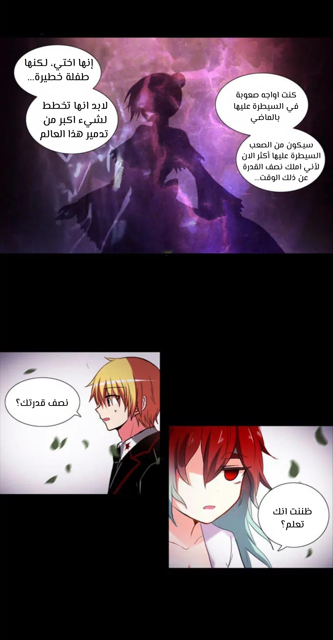 Crepuscule: Chapter 206 - Page 14