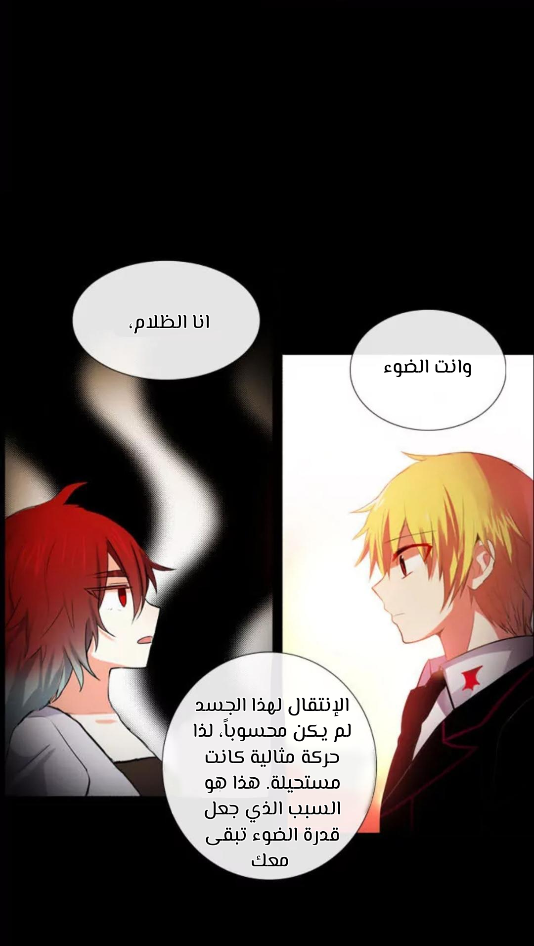 Crepuscule: Chapter 206 - Page 15