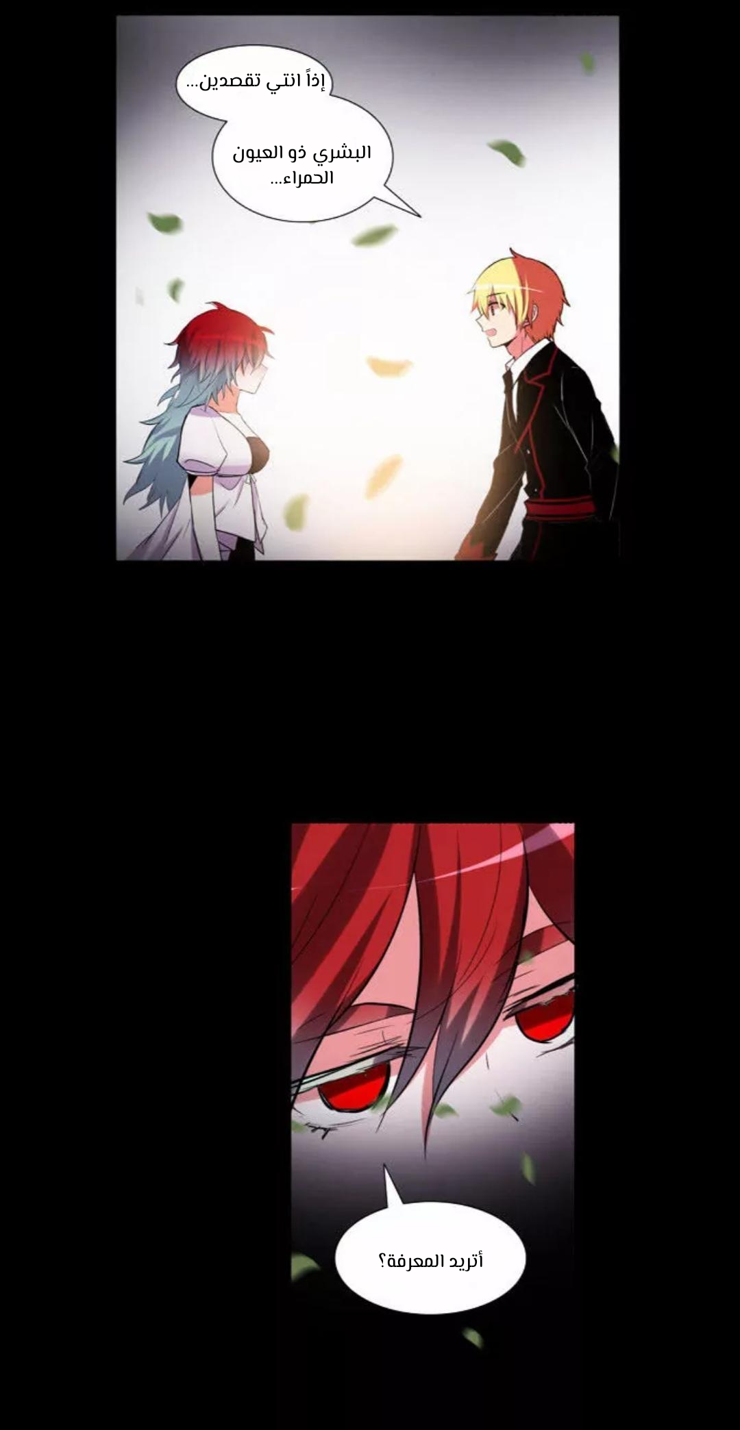 Crepuscule: Chapter 206 - Page 18