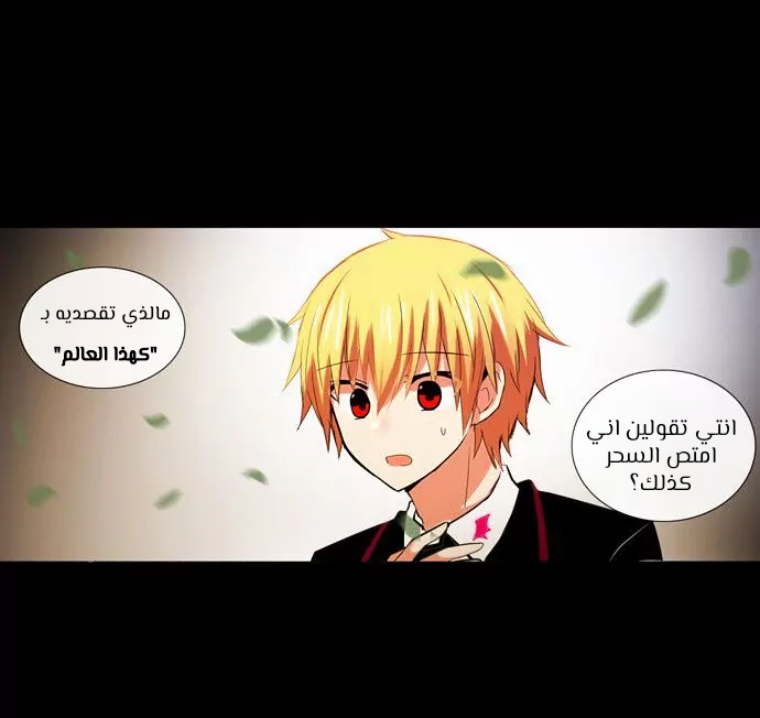 Crepuscule: Chapter 207 - Page 2