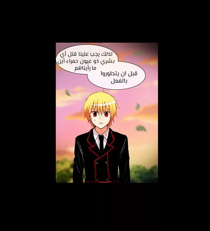 Crepuscule: Chapter 207 - Page 4