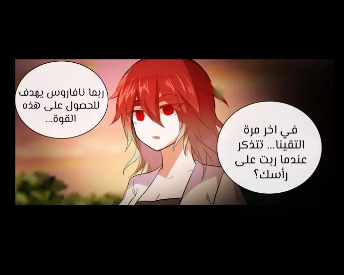 Crepuscule: Chapter 207 - Page 9