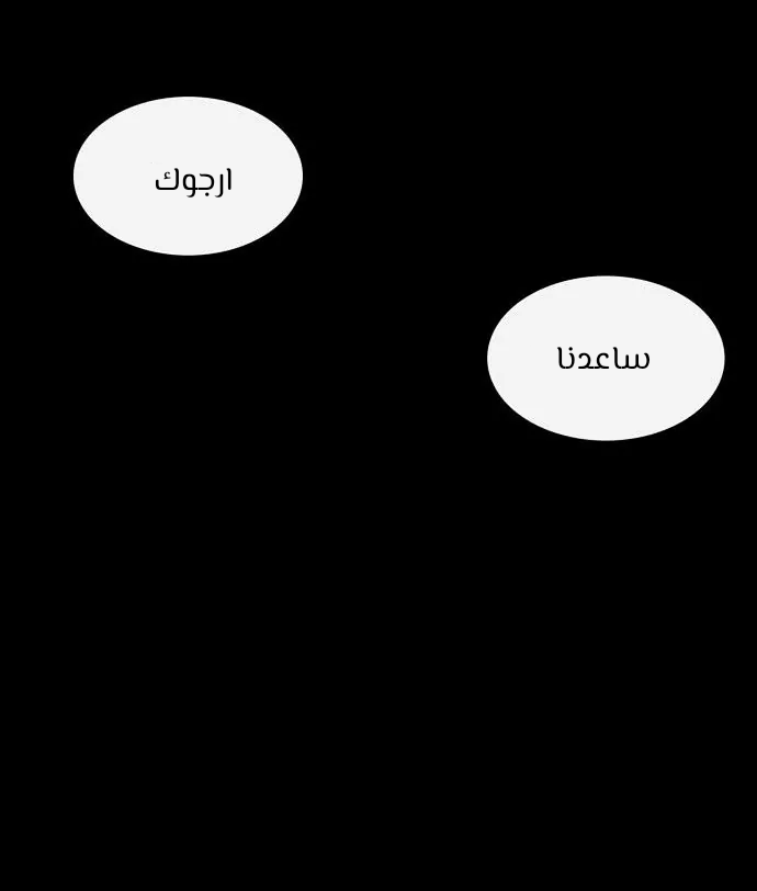 Crepuscule: Chapter 207 - Page 13