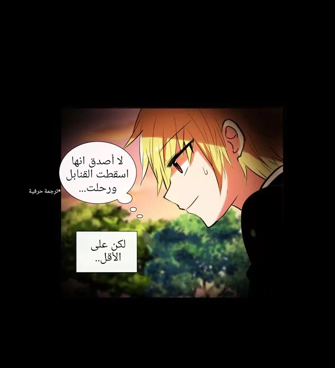 Crepuscule: Chapter 207 - Page 17