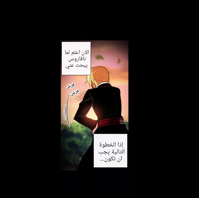 Crepuscule: Chapter 207 - Page 18