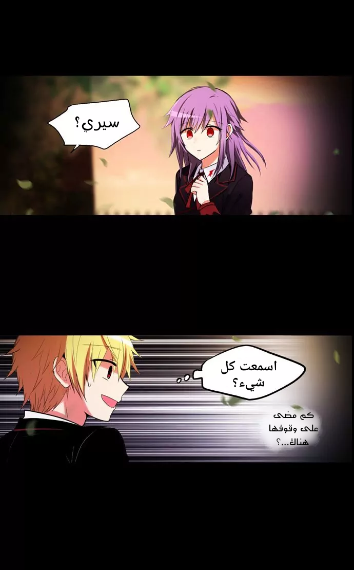 Crepuscule: Chapter 207 - Page 20