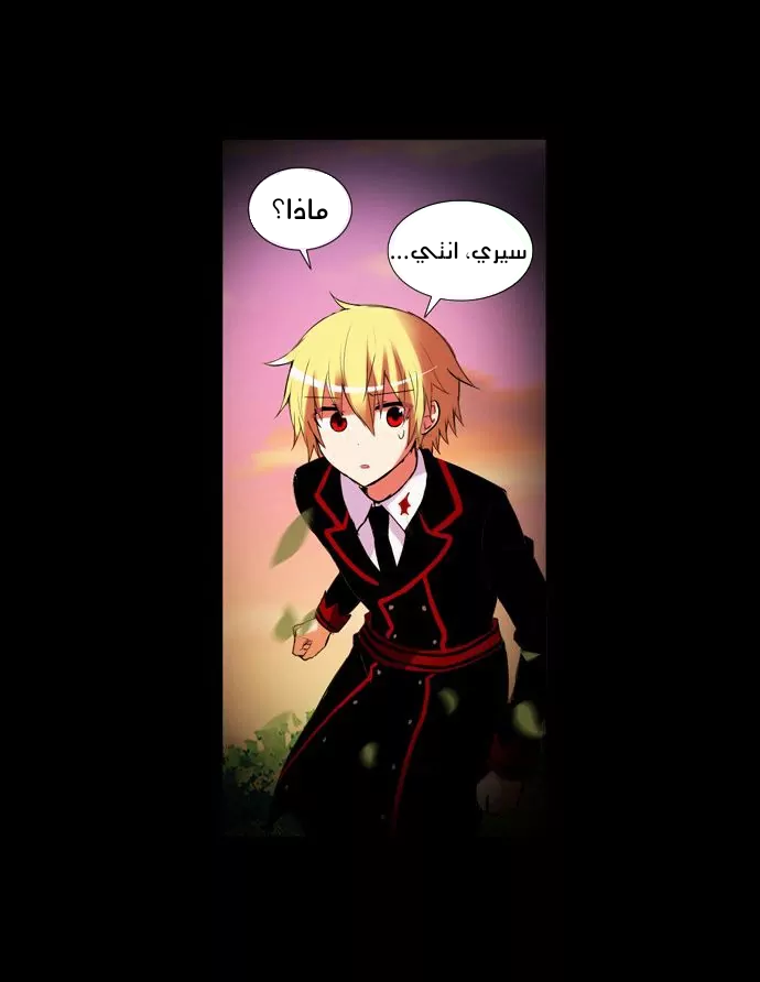 Crepuscule: Chapter 207 - Page 22