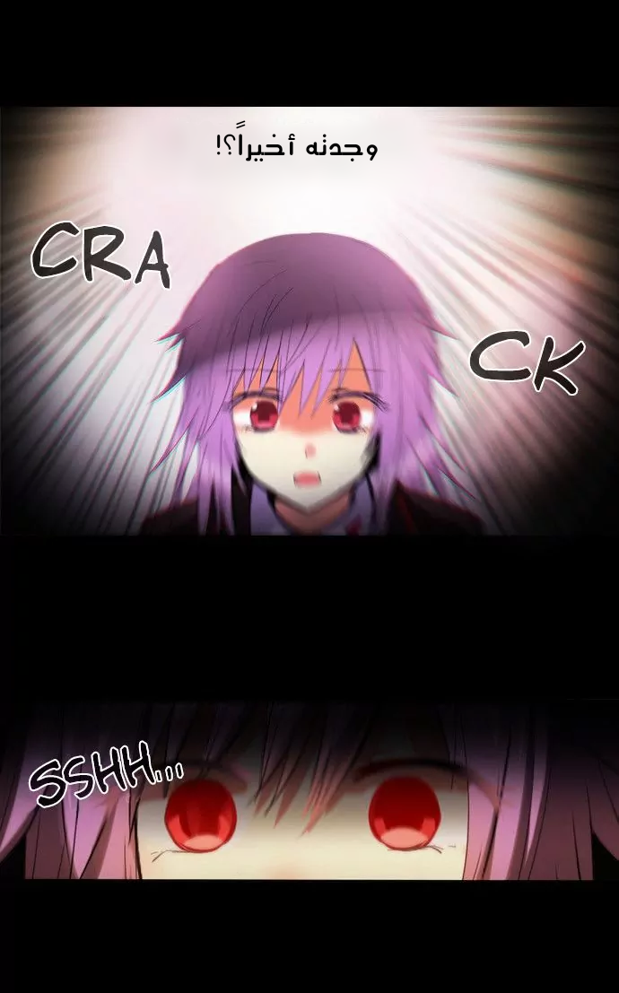 Crepuscule: Chapter 207 - Page 25