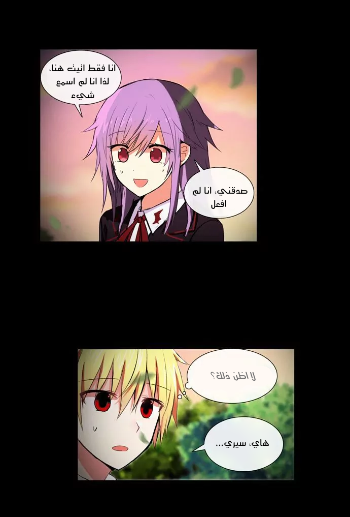 Crepuscule: Chapter 207 - Page 29