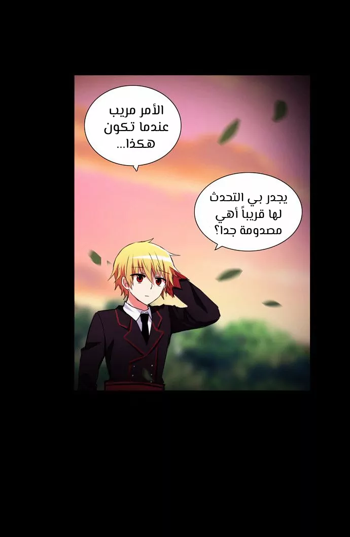 Crepuscule: Chapter 207 - Page 33