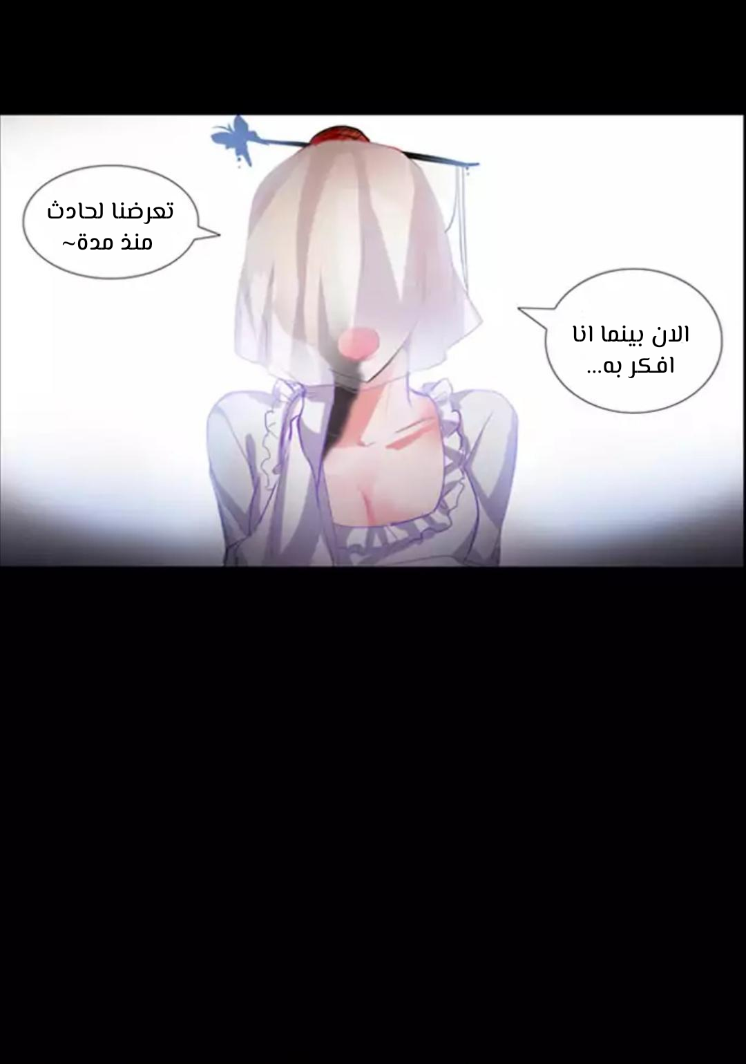 Crepuscule: Chapter 208 - Page 2