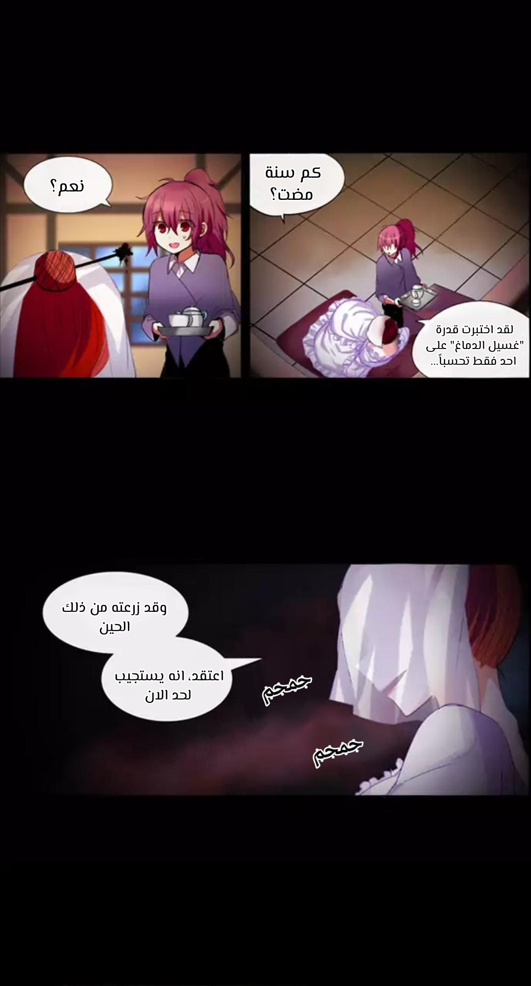 Crepuscule: Chapter 208 - Page 3