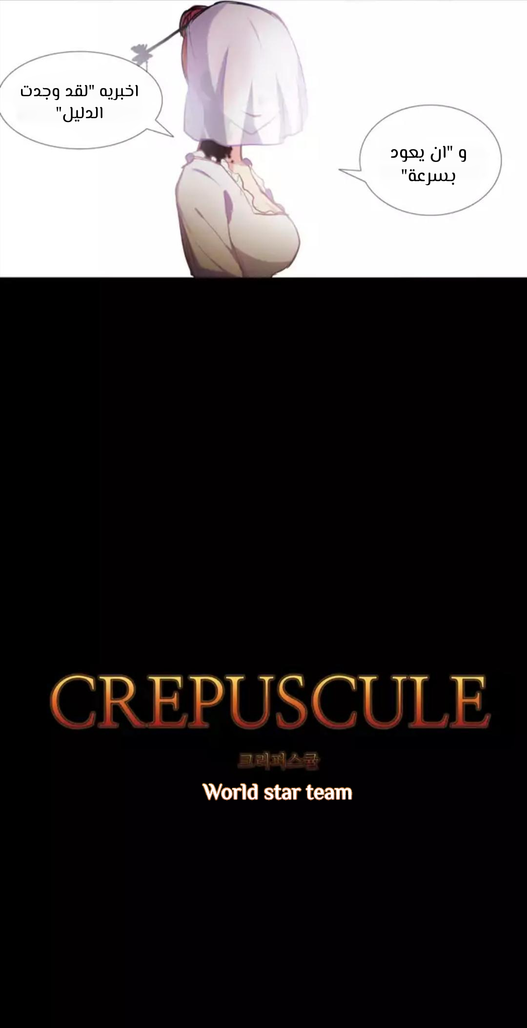 Crepuscule: Chapter 208 - Page 6