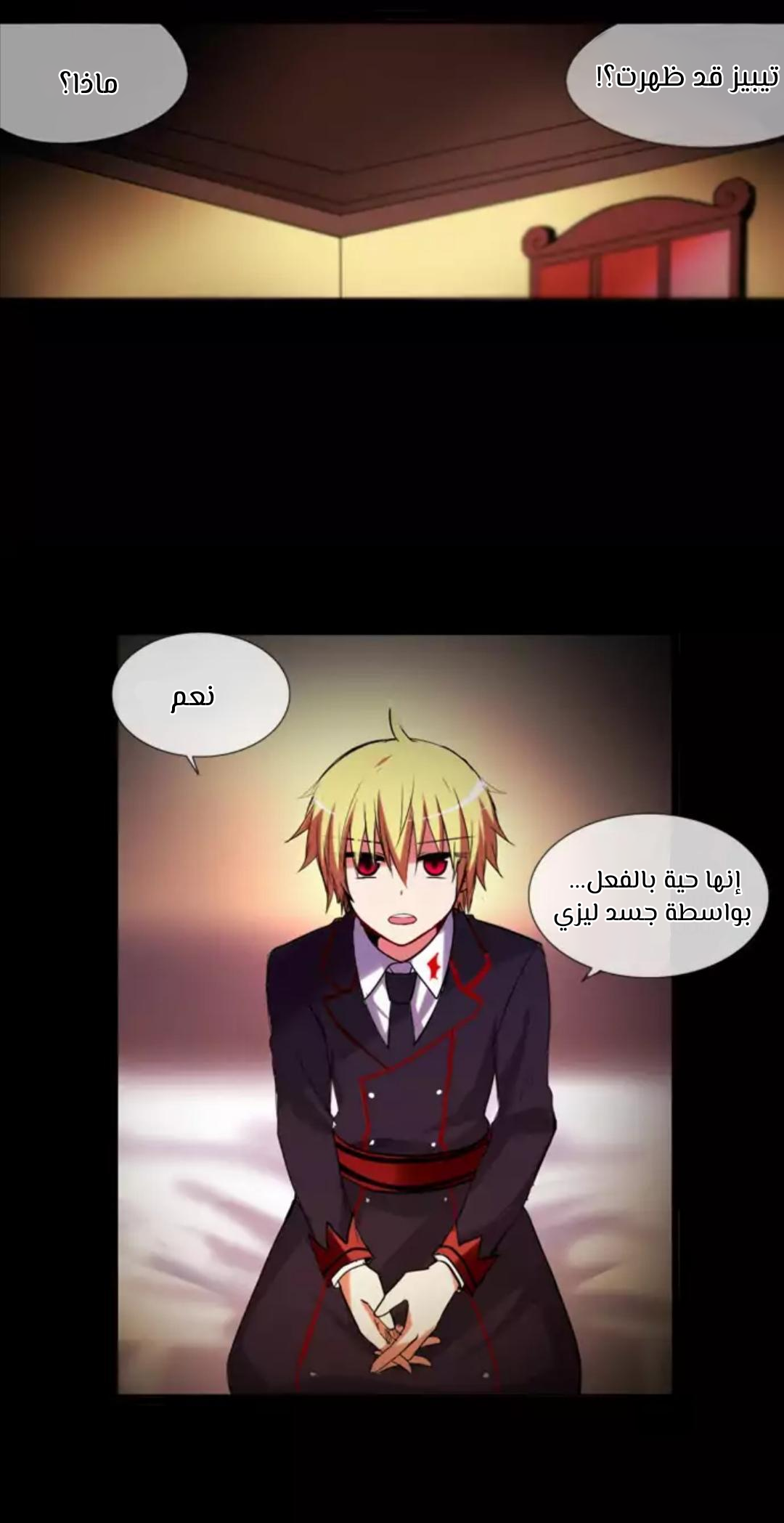 Crepuscule: Chapter 208 - Page 7