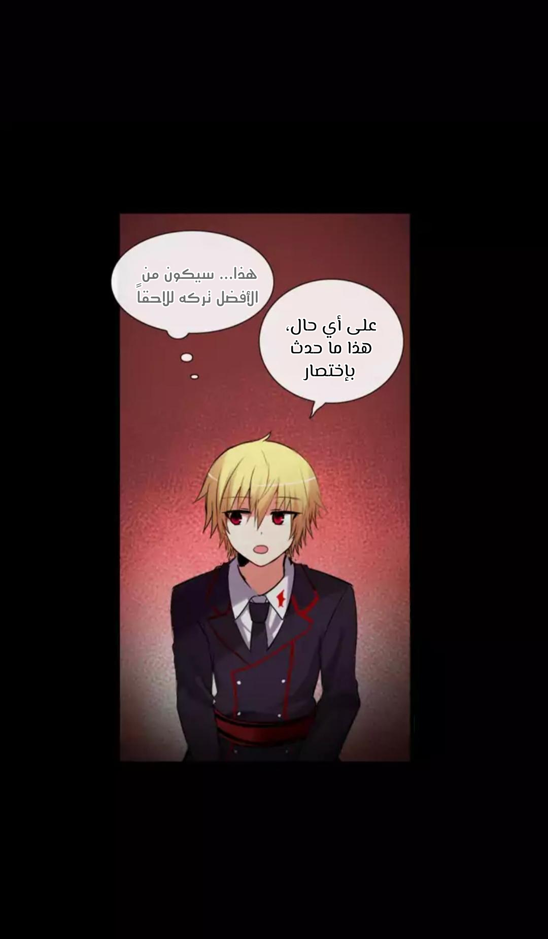 Crepuscule: Chapter 208 - Page 12