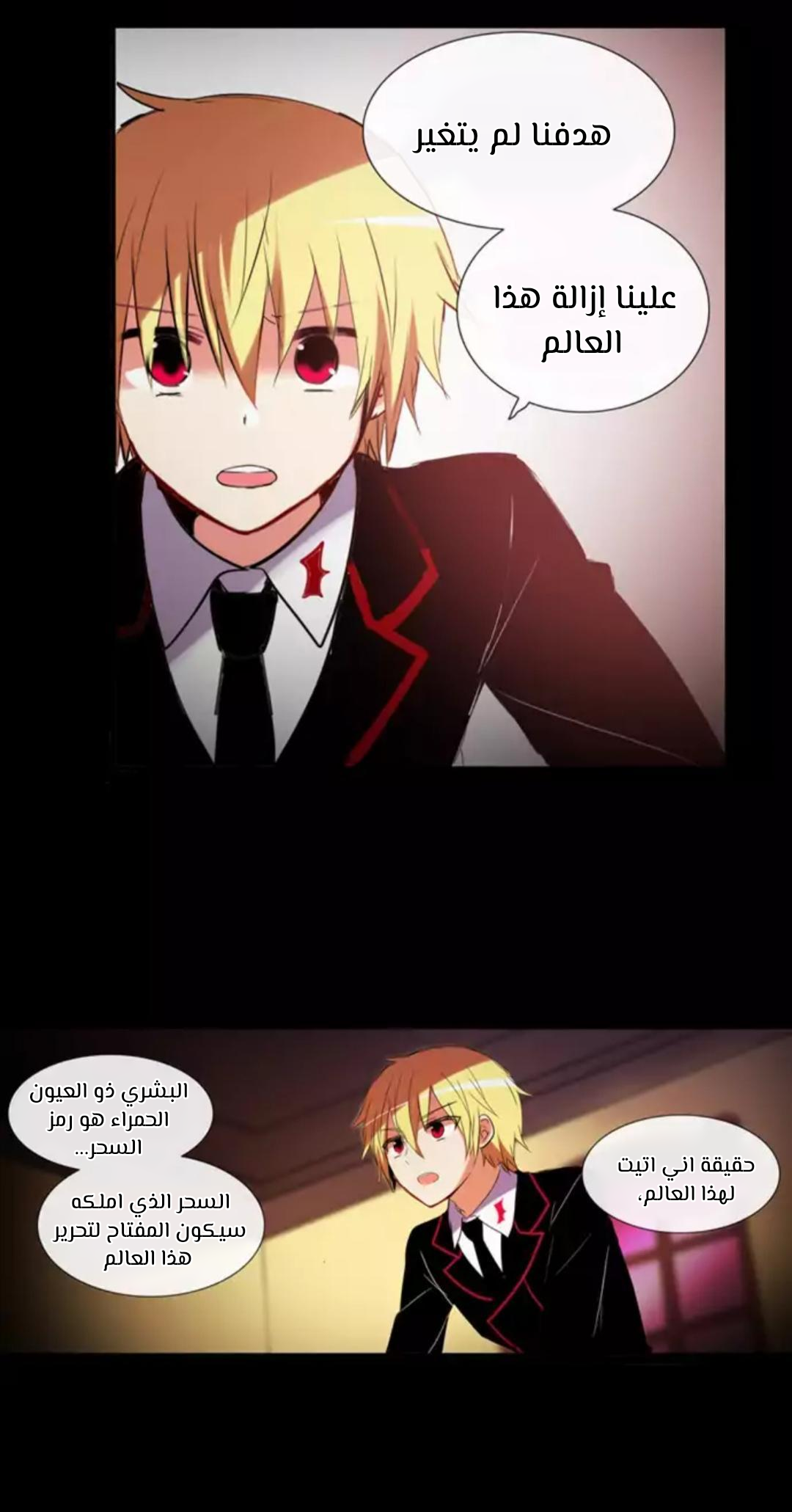 Crepuscule: Chapter 208 - Page 13