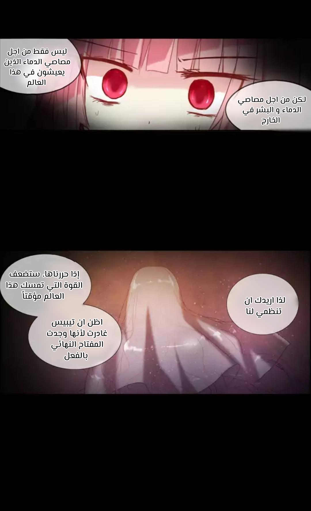 Crepuscule: Chapter 208 - Page 15