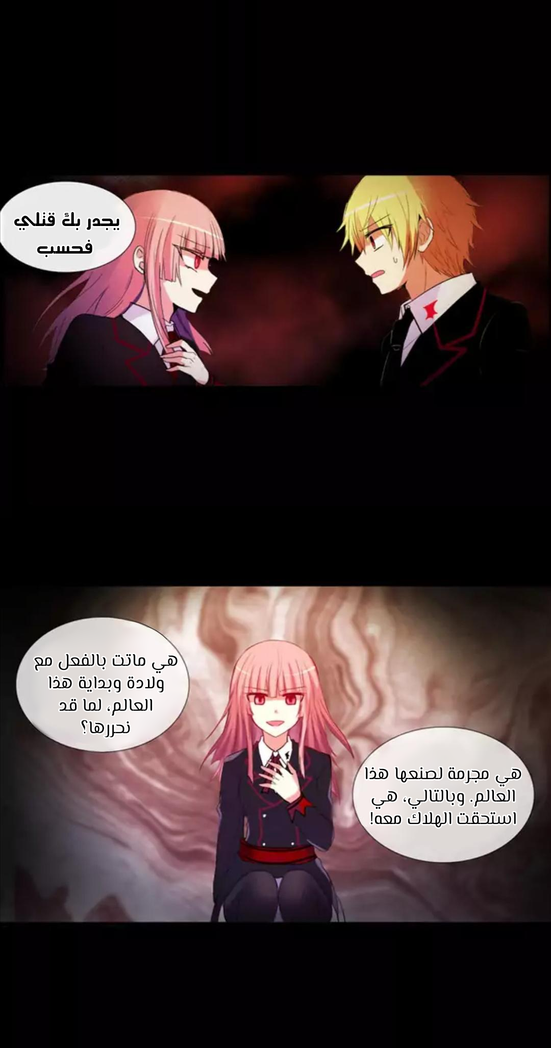 Crepuscule: Chapter 208 - Page 18