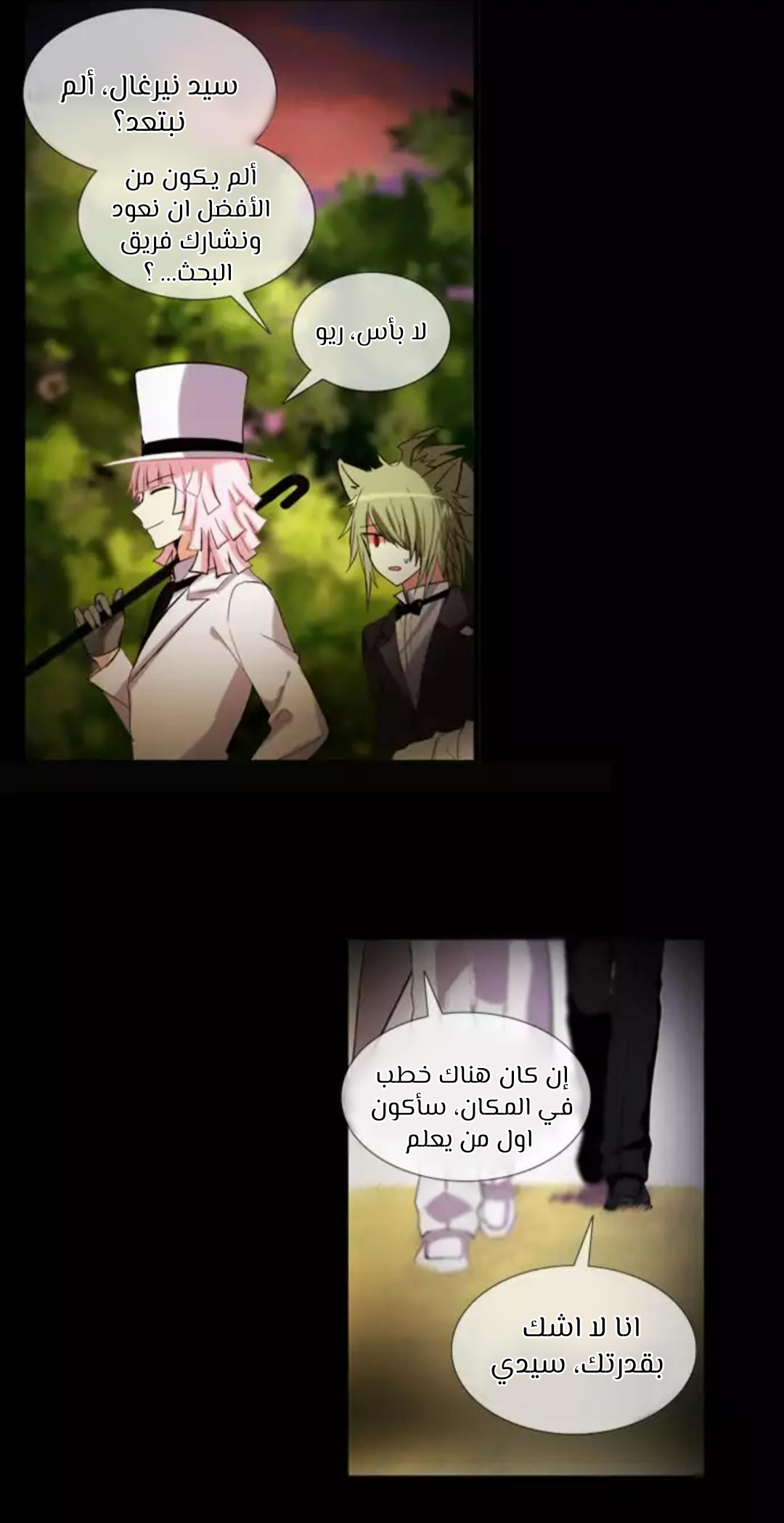 Crepuscule: Chapter 208 - Page 23