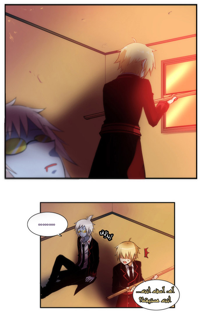 Crepuscule: Chapter 21 - Page 2