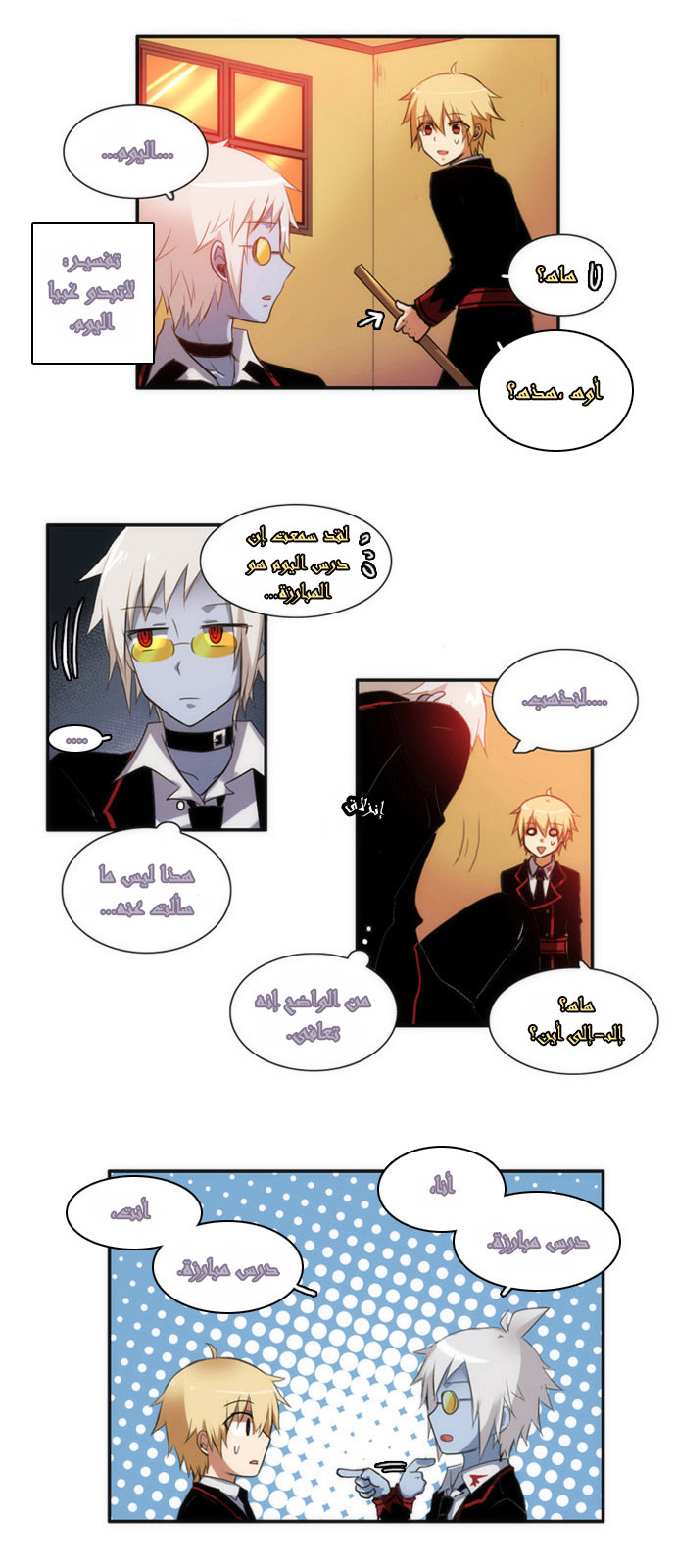 Crepuscule: Chapter 21 - Page 3