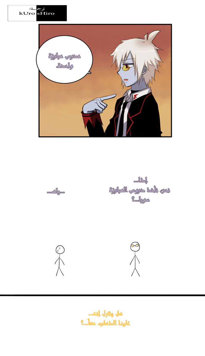 Crepuscule: Chapter 21 - Page 4