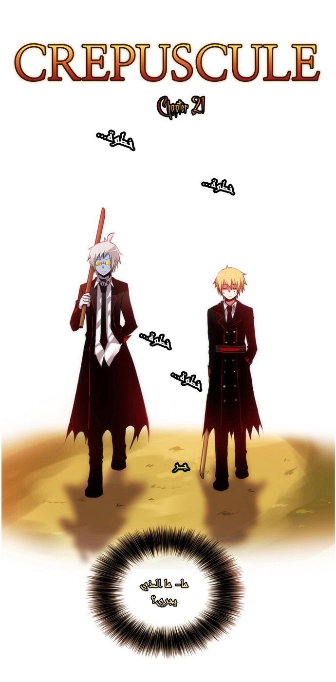 Crepuscule: Chapter 21 - Page 5