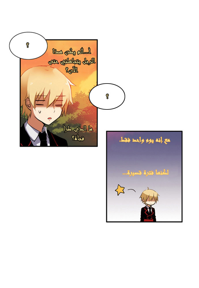 Crepuscule: Chapter 21 - Page 6