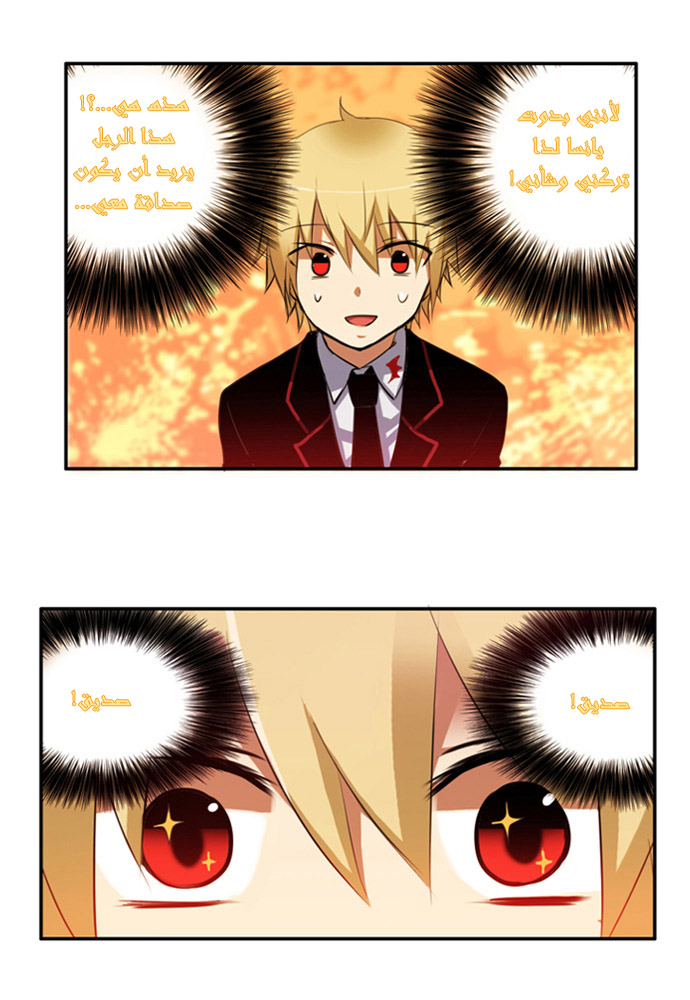 Crepuscule: Chapter 21 - Page 7