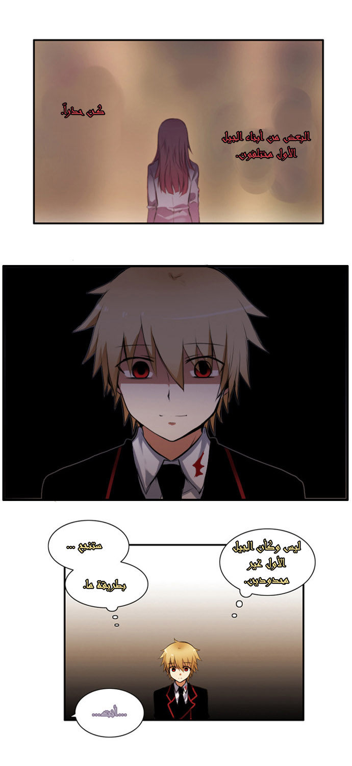 Crepuscule: Chapter 21 - Page 8