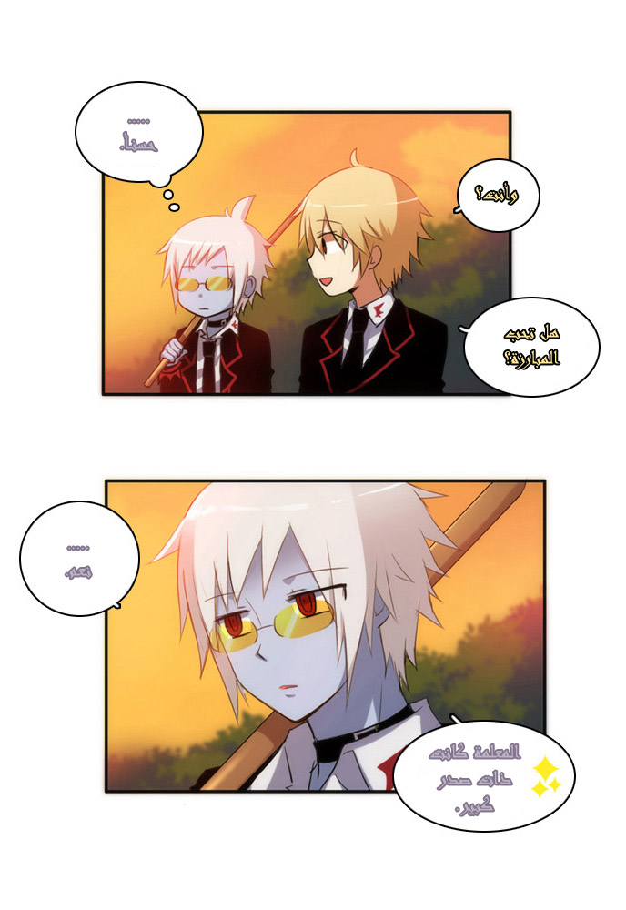 Crepuscule: Chapter 21 - Page 11