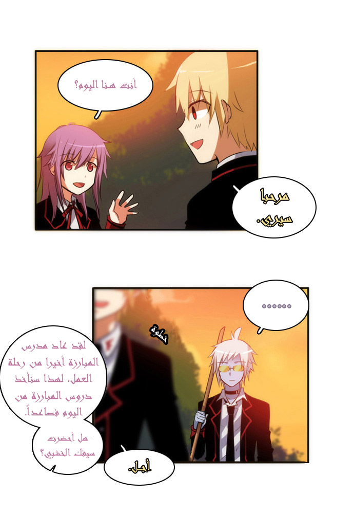 Crepuscule: Chapter 21 - Page 13