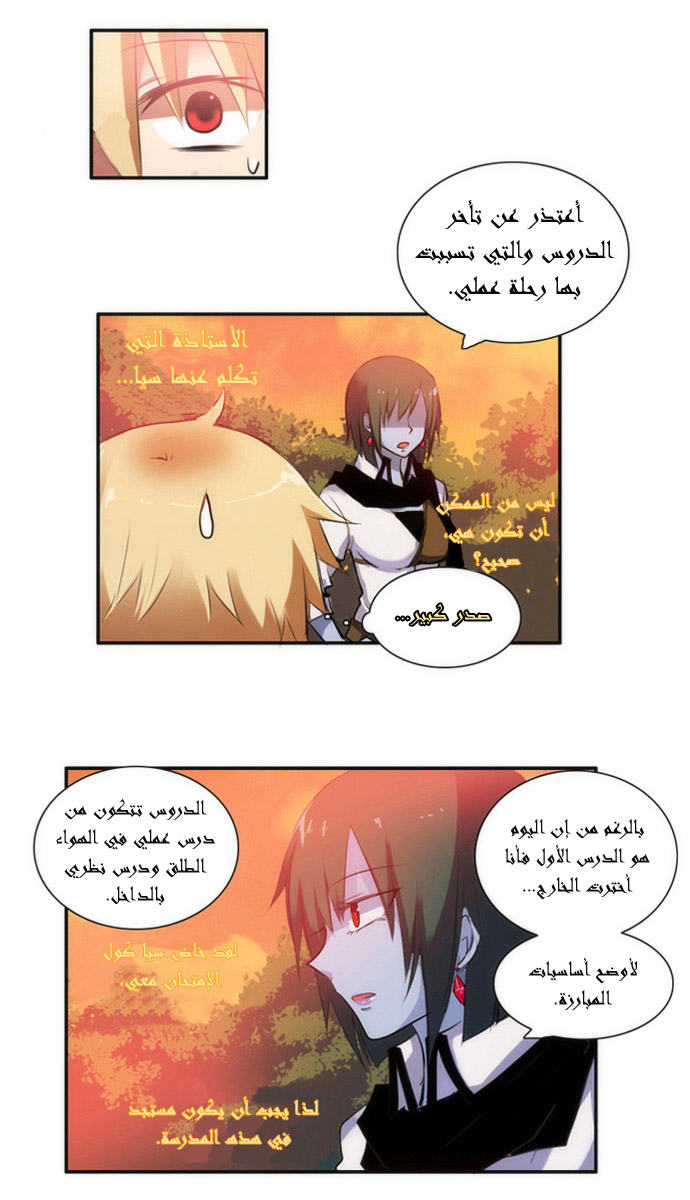 Crepuscule: Chapter 21 - Page 17