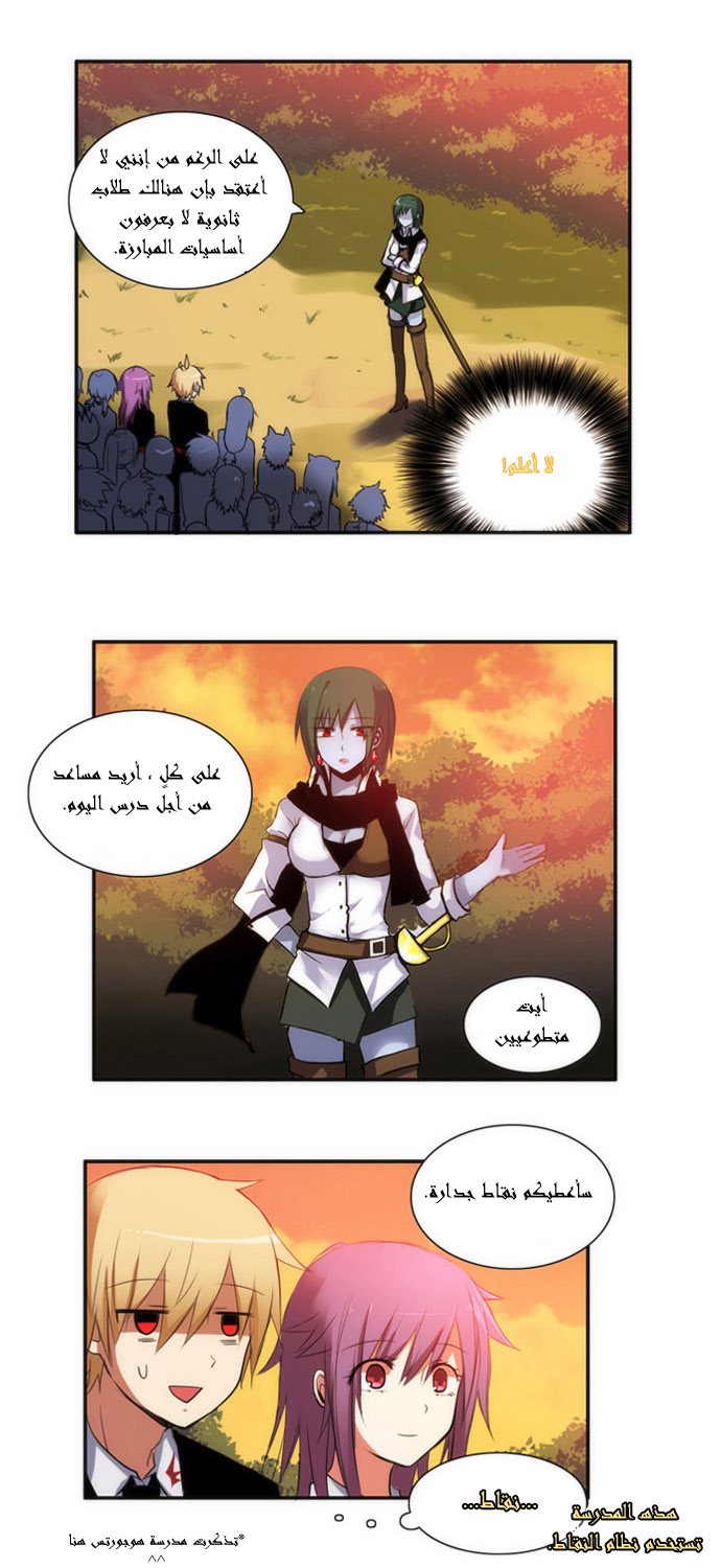 Crepuscule: Chapter 21 - Page 18