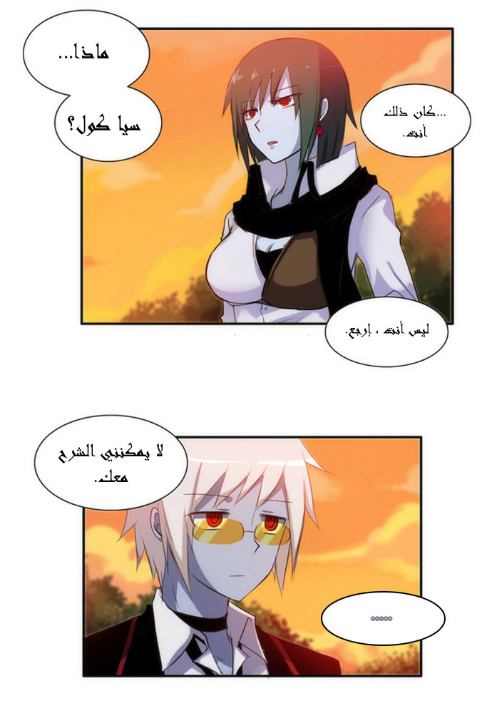 Crepuscule: Chapter 21 - Page 22