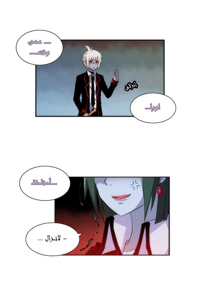 Crepuscule: Chapter 21 - Page 23