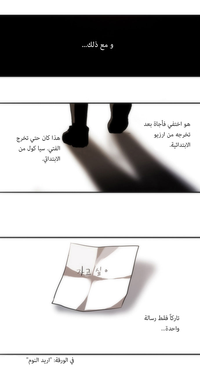 Crepuscule: Chapter 22 - Page 7