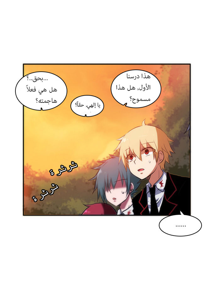 Crepuscule: Chapter 22 - Page 10