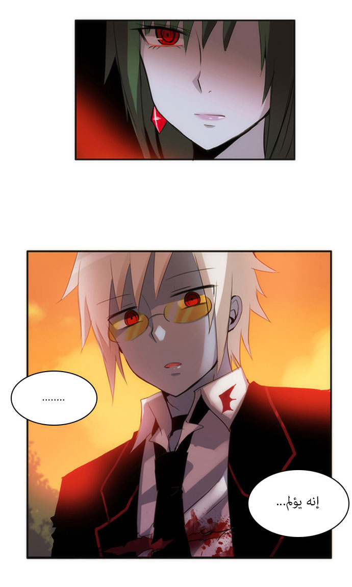 Crepuscule: Chapter 22 - Page 11