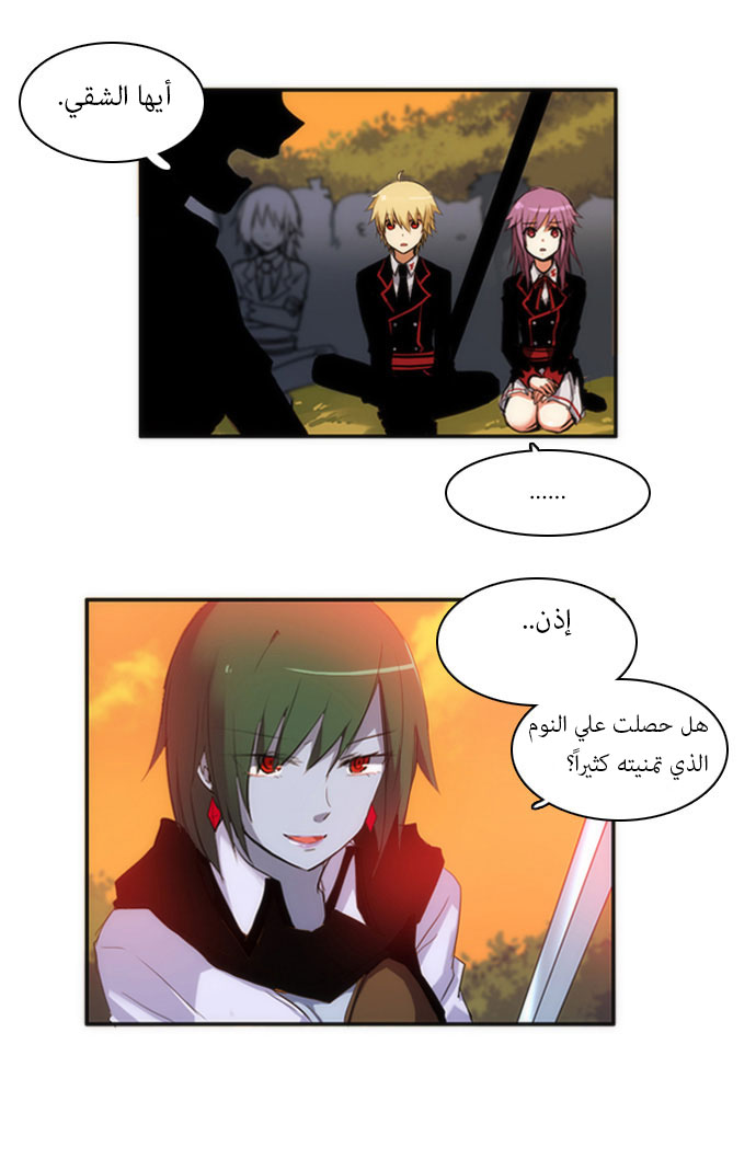 Crepuscule: Chapter 22 - Page 13