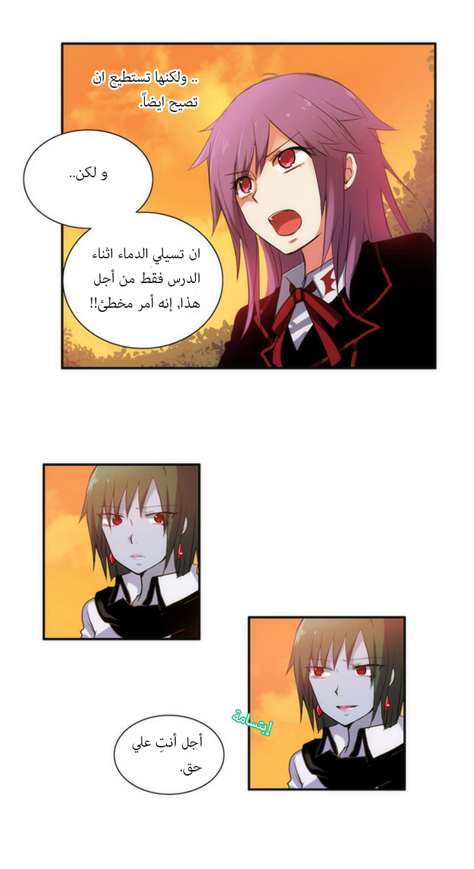 Crepuscule: Chapter 22 - Page 16