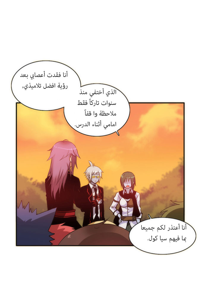 Crepuscule: Chapter 22 - Page 17