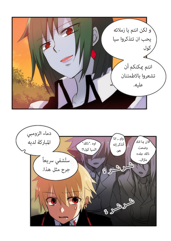 Crepuscule: Chapter 22 - Page 18